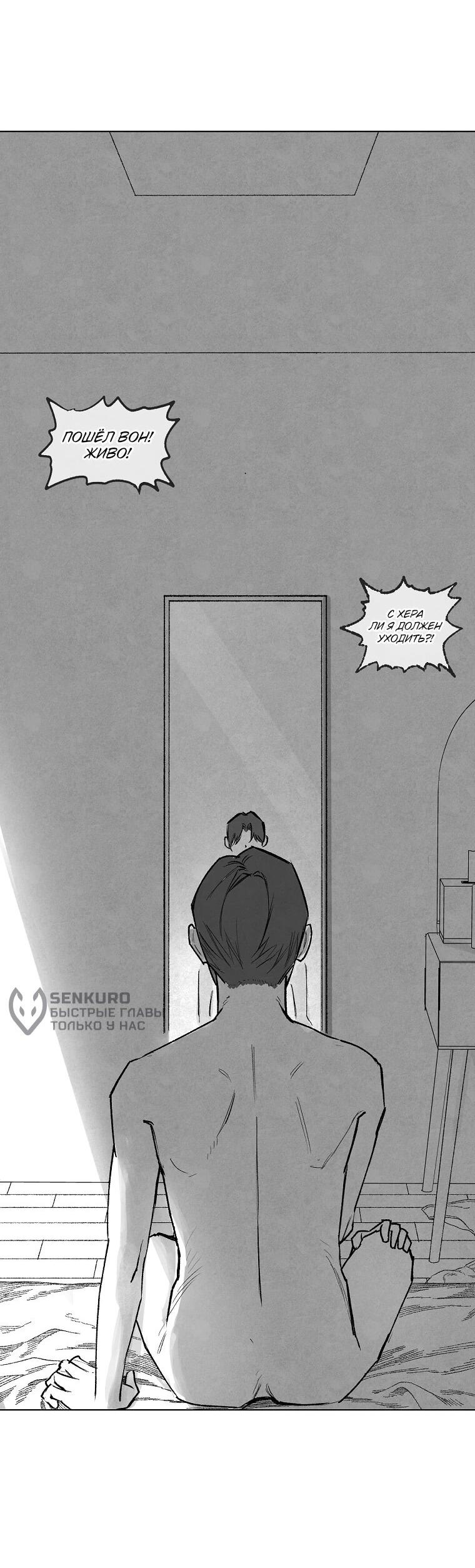 Манга Пуповина - Глава 7 Страница 67