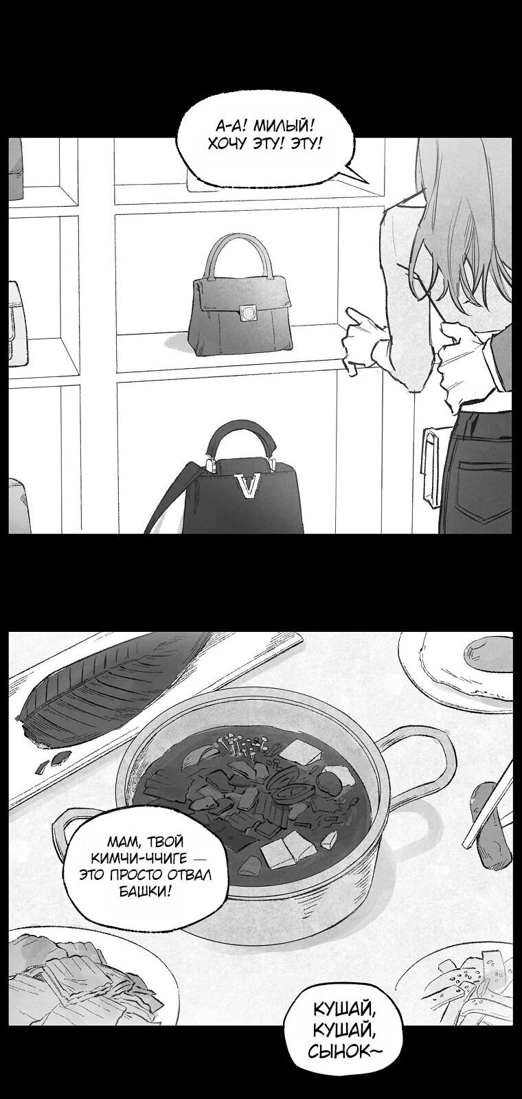 Манга Пуповина - Глава 6 Страница 3