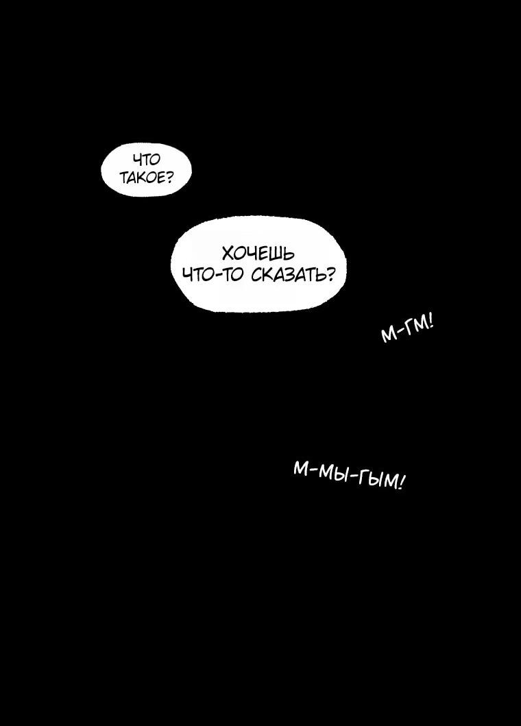 Манга Пуповина - Глава 6 Страница 19