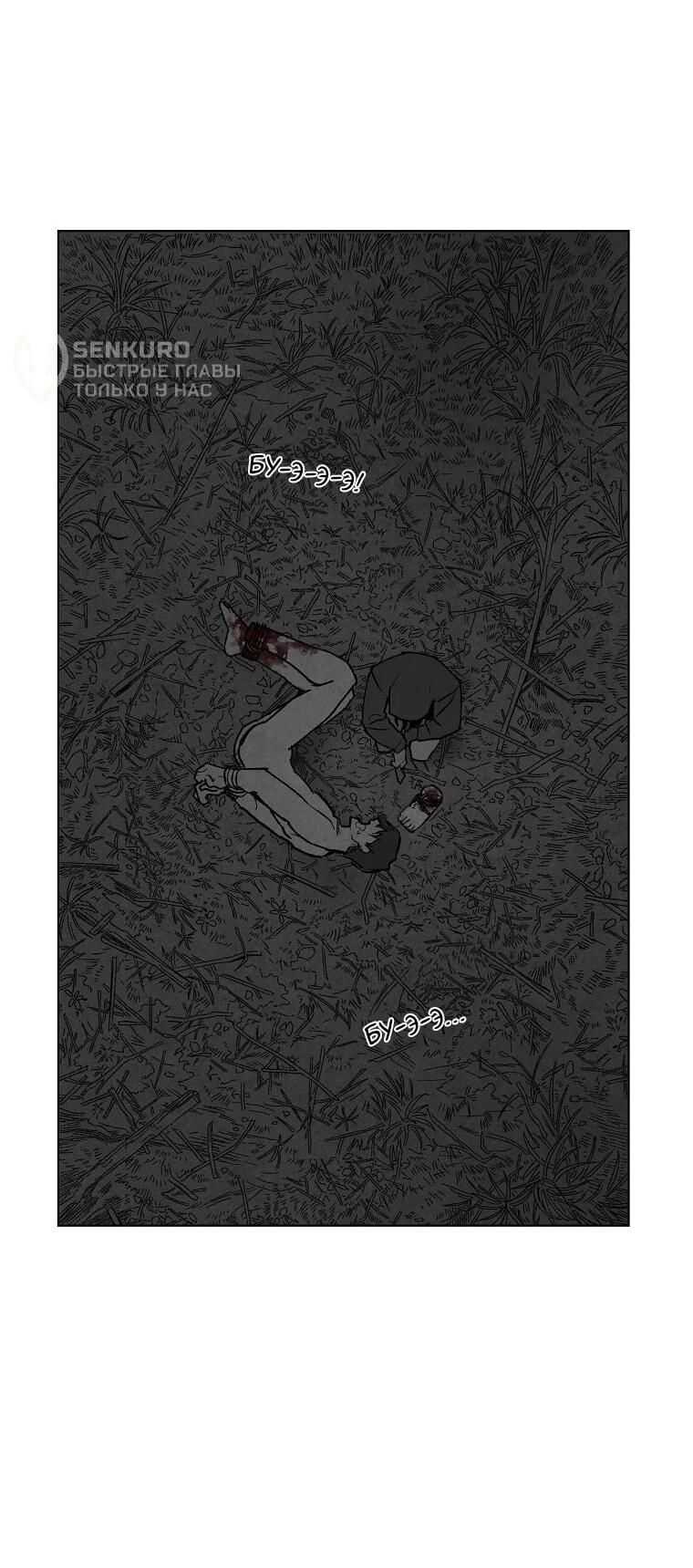 Манга Пуповина - Глава 6 Страница 46