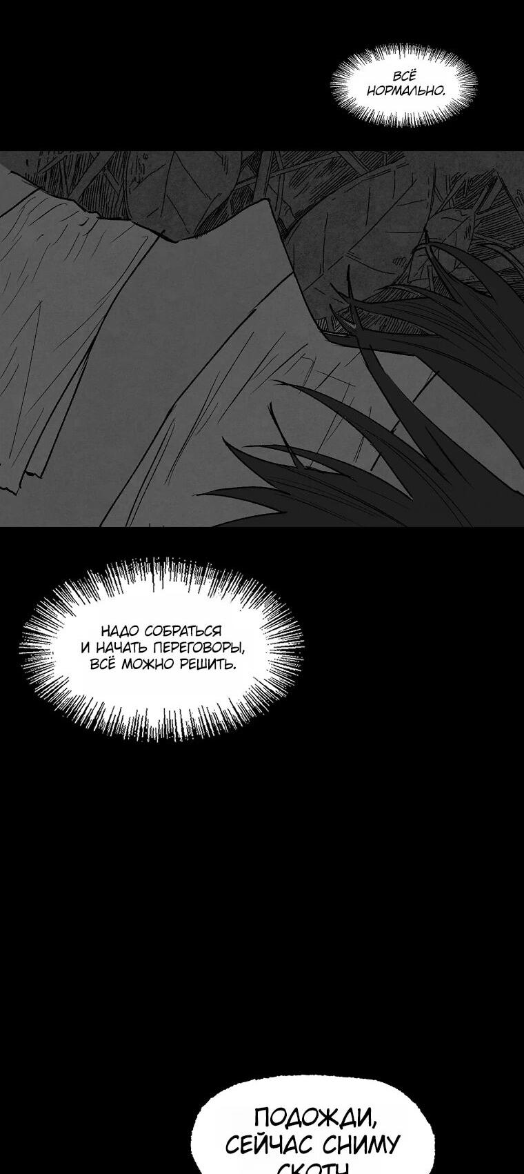 Манга Пуповина - Глава 6 Страница 20