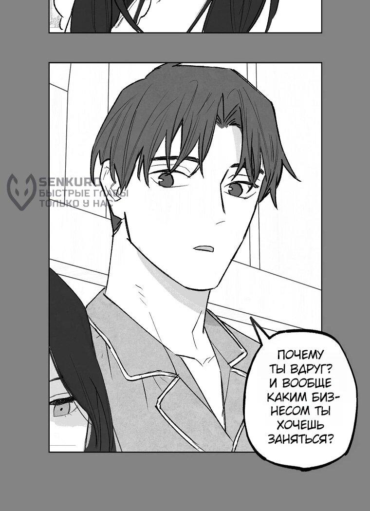 Манга Пуповина - Глава 5 Страница 45