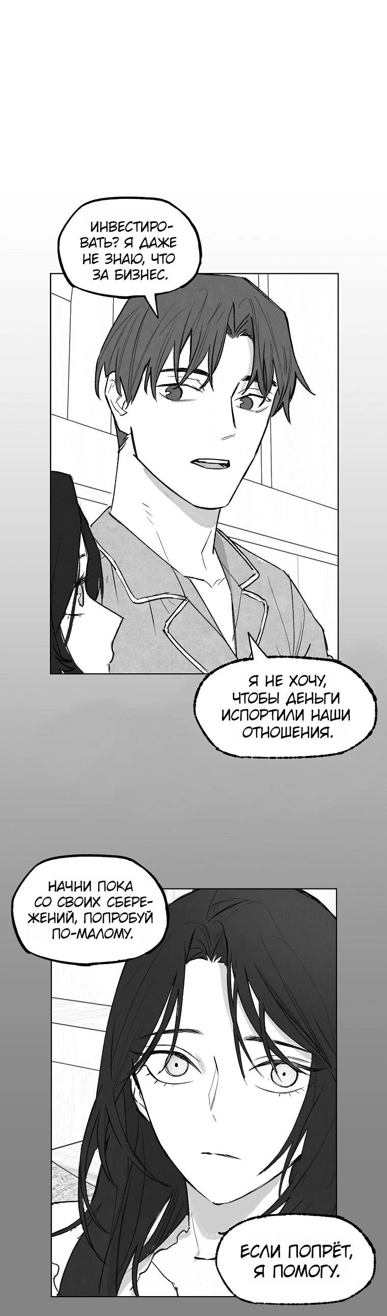 Манга Пуповина - Глава 5 Страница 43