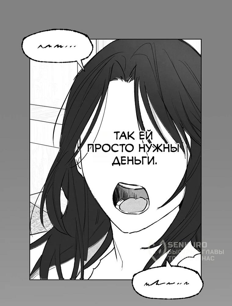 Манга Пуповина - Глава 5 Страница 52