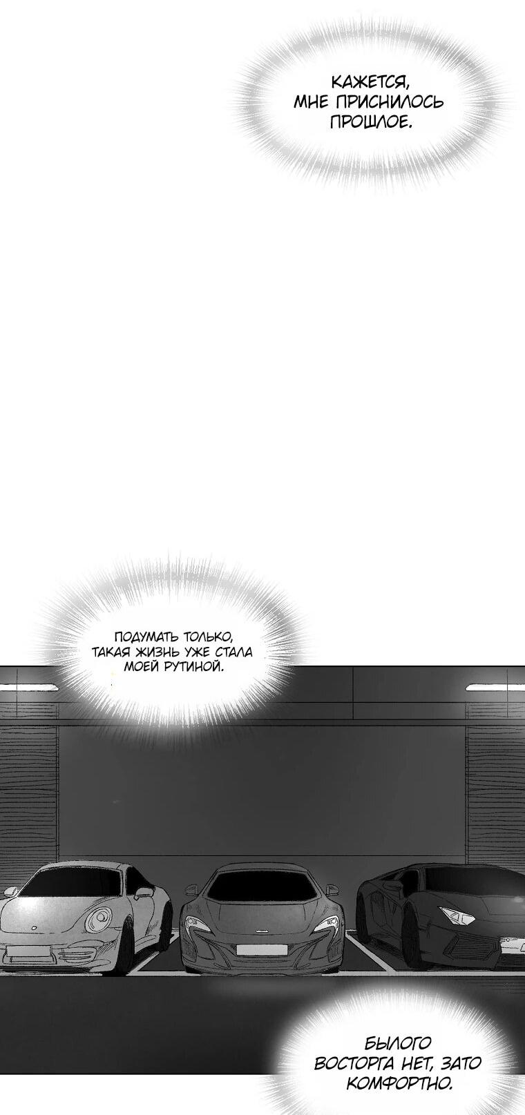 Манга Пуповина - Глава 5 Страница 38