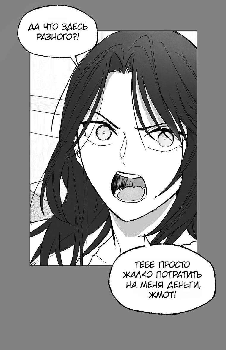 Манга Пуповина - Глава 5 Страница 50