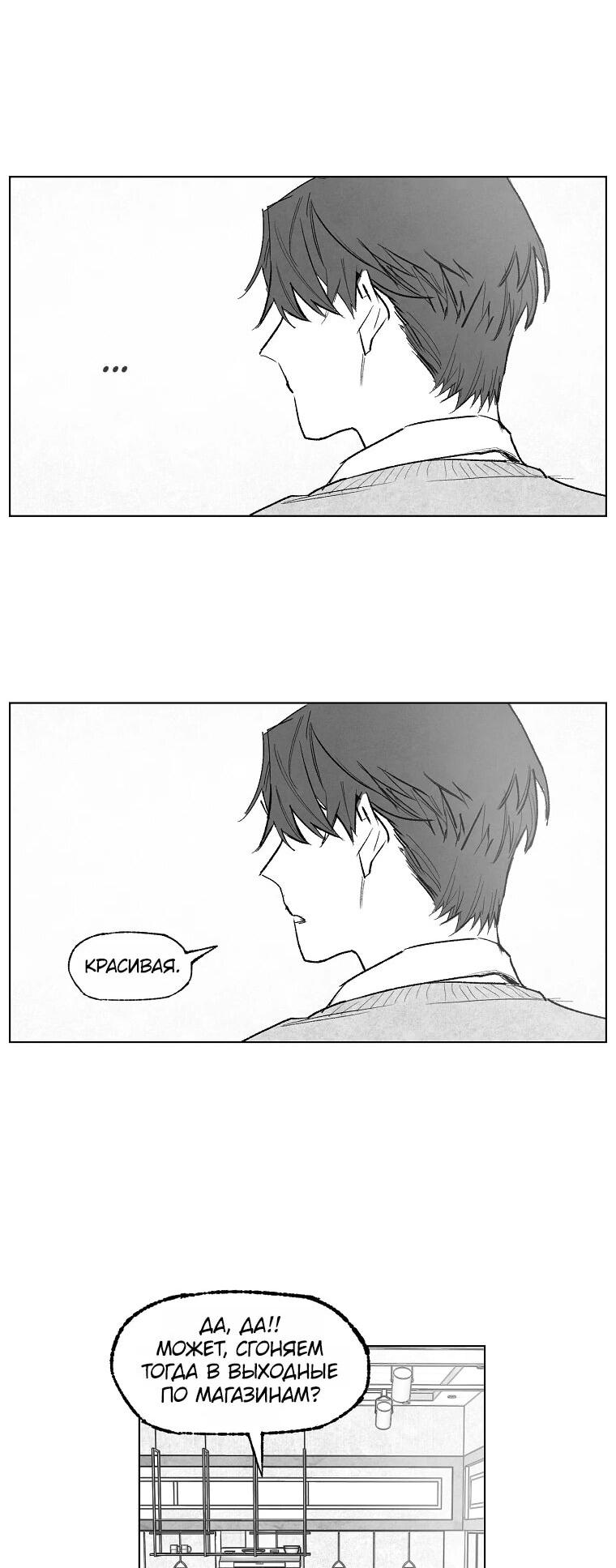 Манга Пуповина - Глава 5 Страница 59