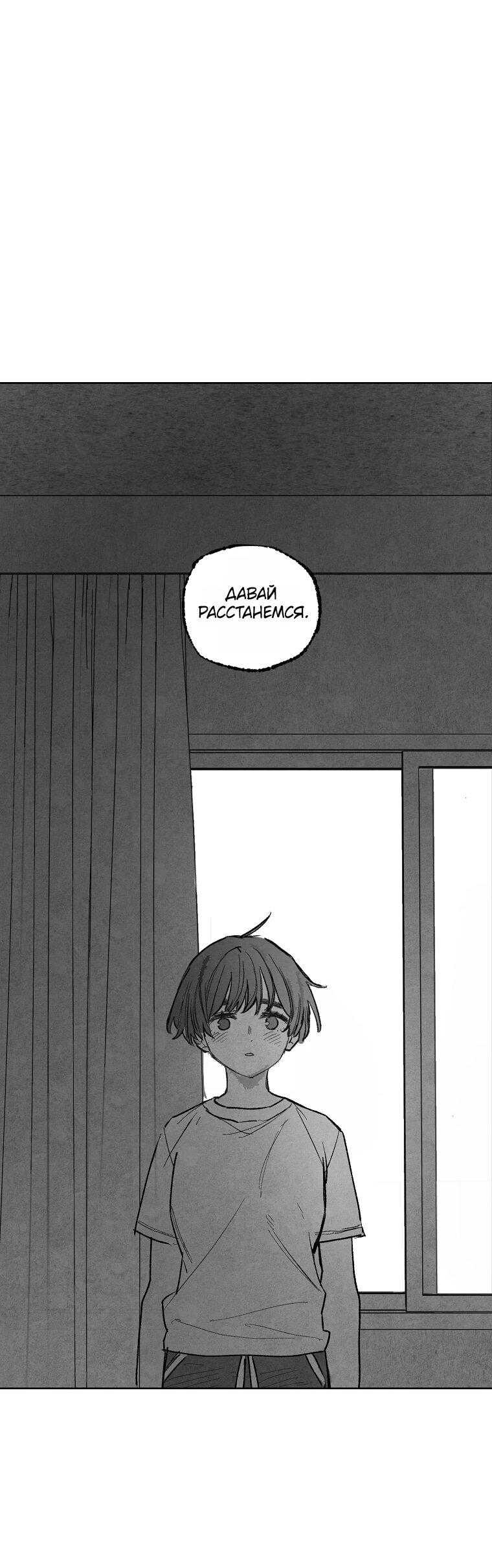 Манга Пуповина - Глава 4 Страница 82