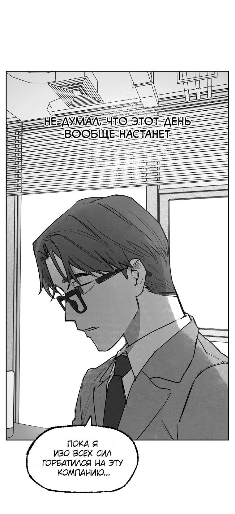 Манга Пуповина - Глава 4 Страница 55