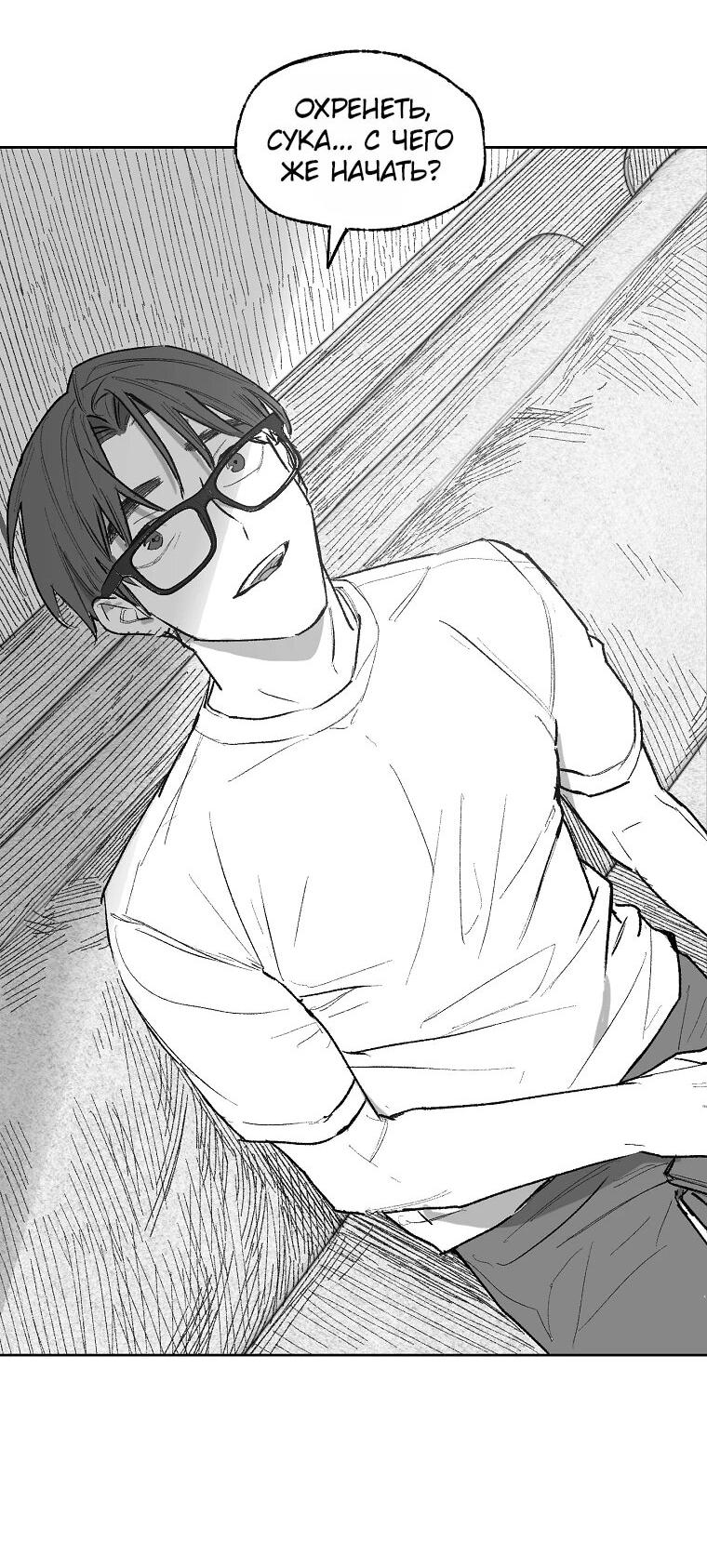 Манга Пуповина - Глава 4 Страница 36