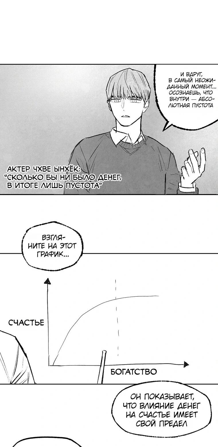 Манга Пуповина - Глава 4 Страница 69