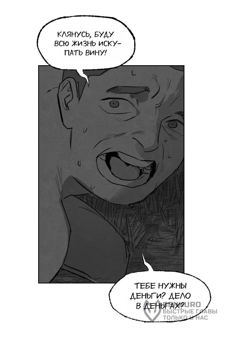 Манга Пуповина - Глава 4 Страница 112