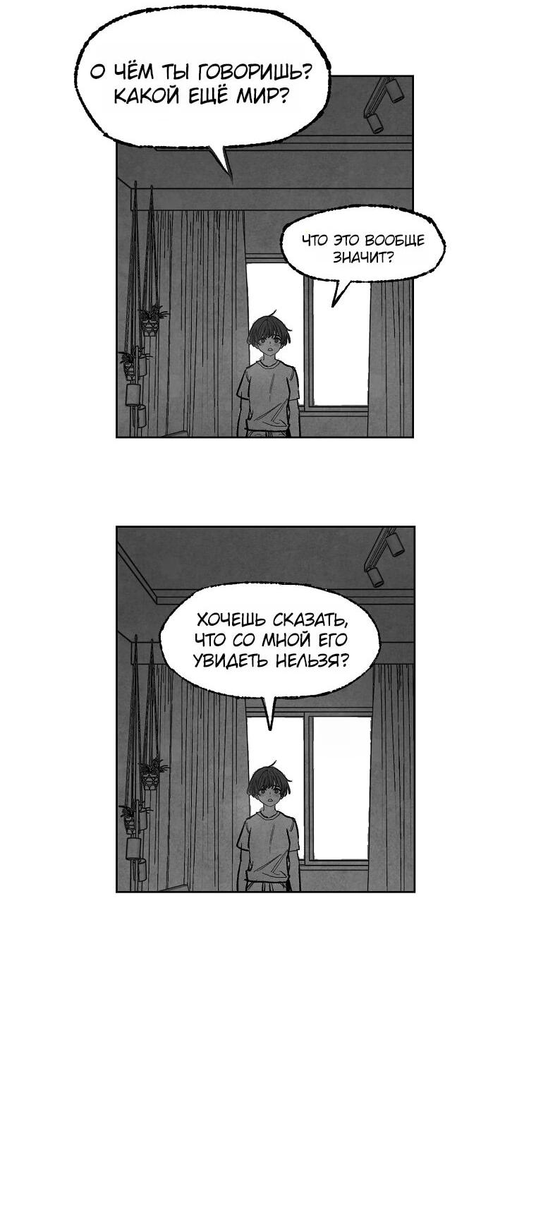 Манга Пуповина - Глава 4 Страница 88