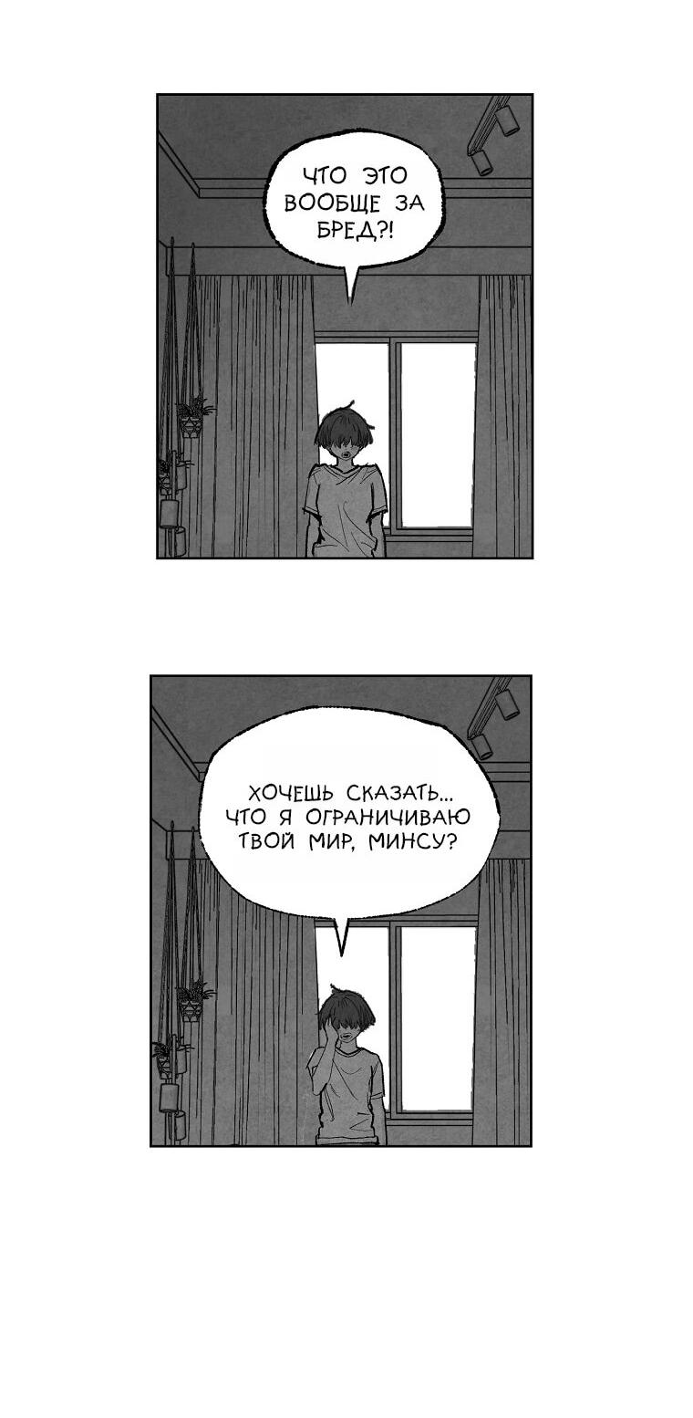 Манга Пуповина - Глава 4 Страница 90