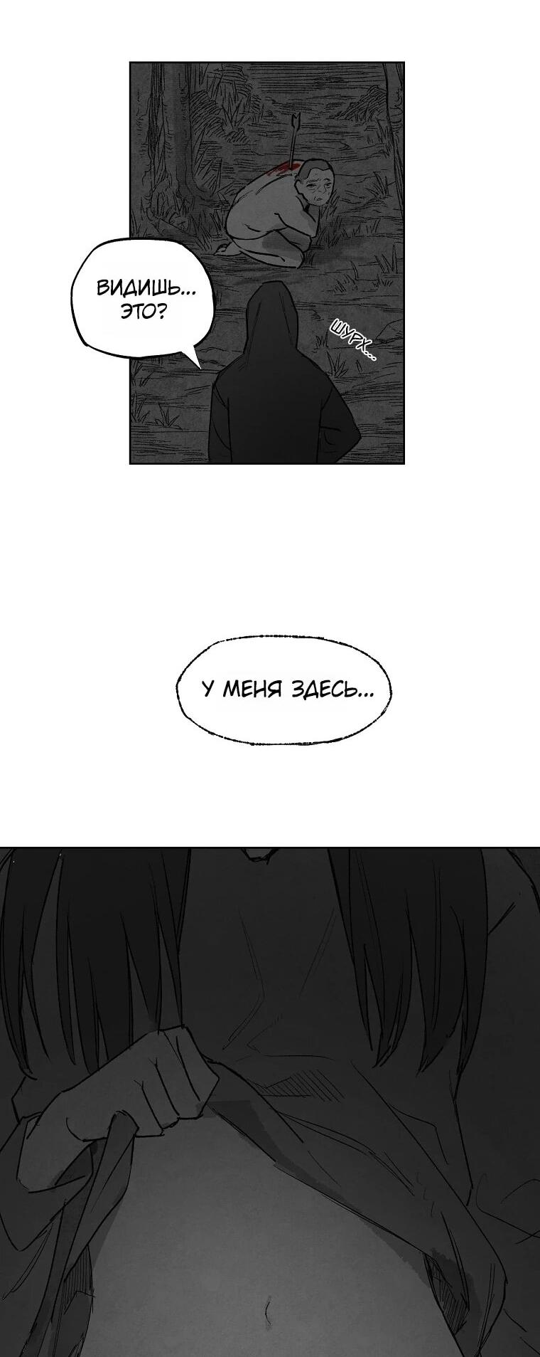 Манга Пуповина - Глава 4 Страница 113