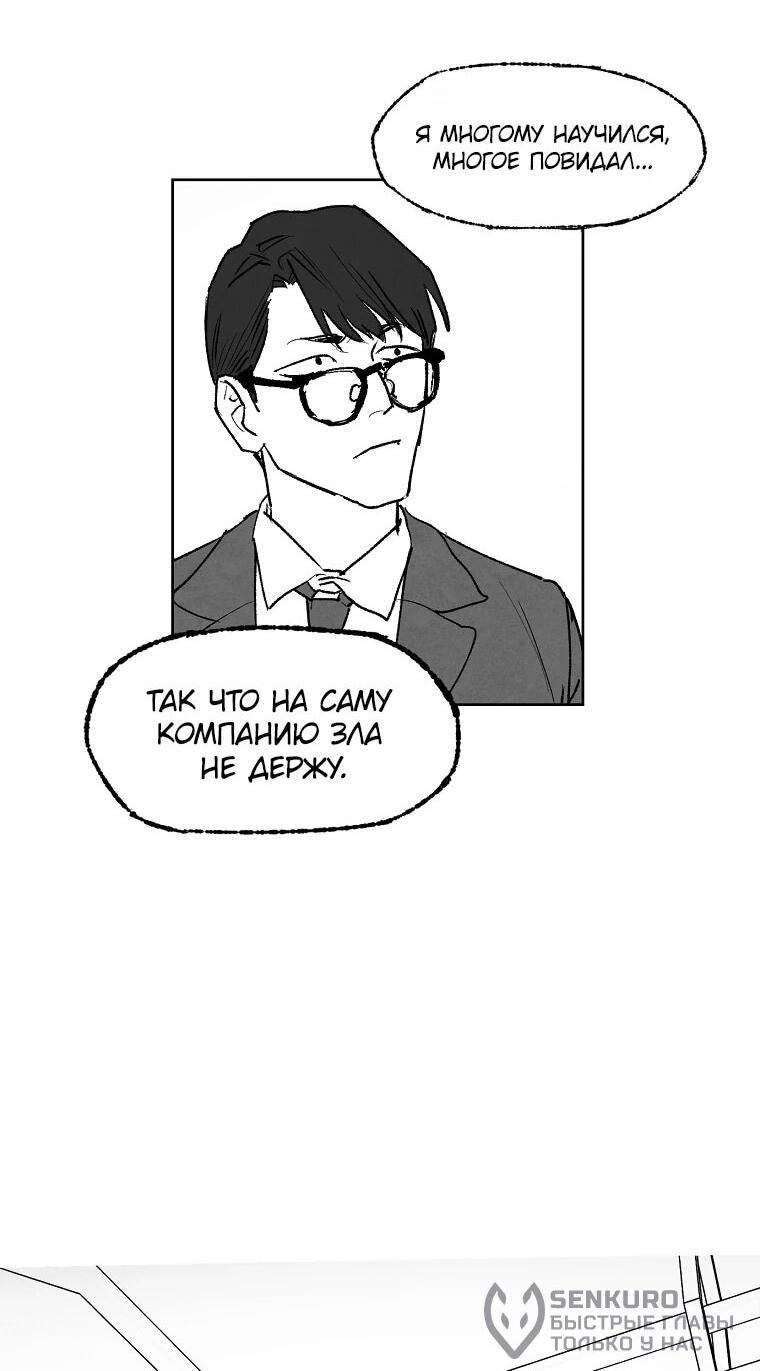 Манга Пуповина - Глава 4 Страница 56