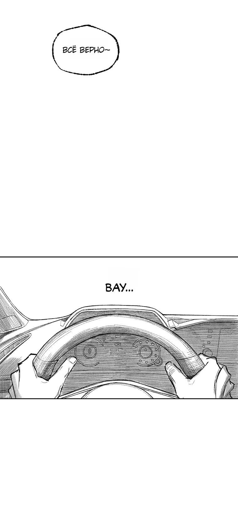 Манга Пуповина - Глава 4 Страница 60