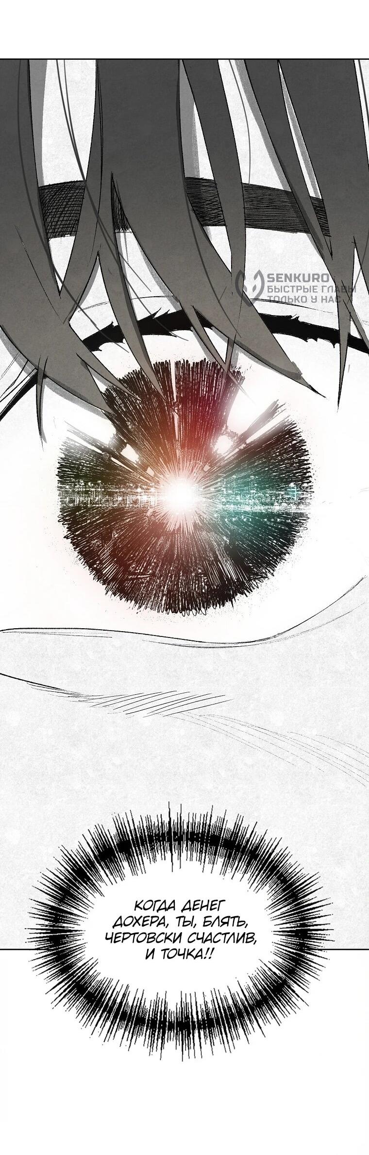 Манга Пуповина - Глава 4 Страница 72