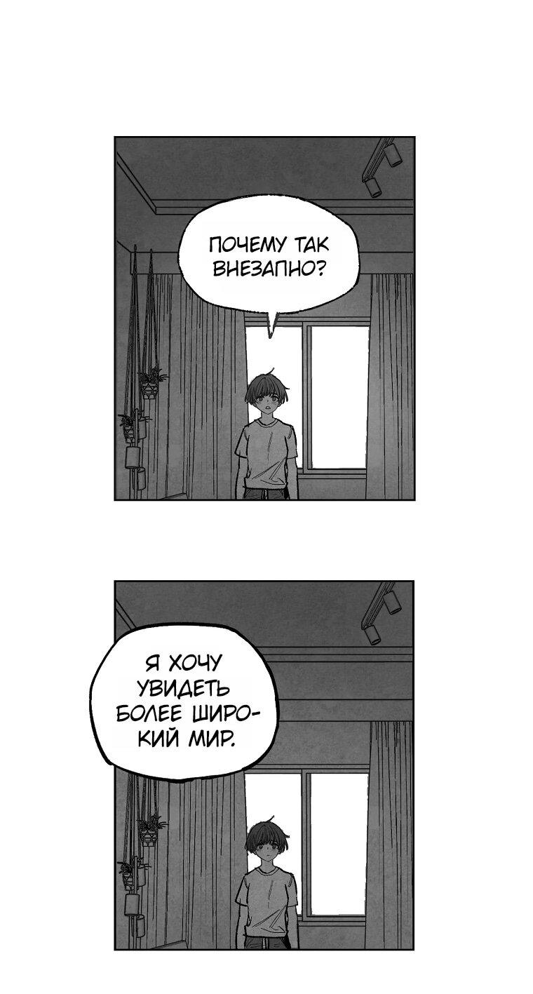 Манга Пуповина - Глава 4 Страница 85