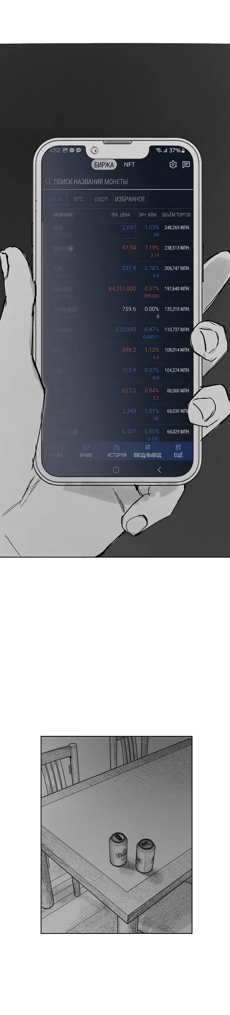 Манга Пуповина - Глава 3 Страница 62