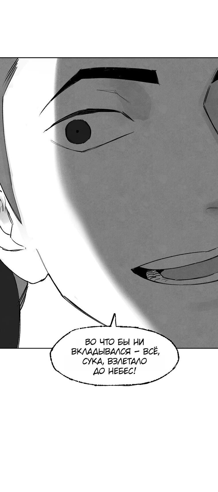 Манга Пуповина - Глава 3 Страница 50