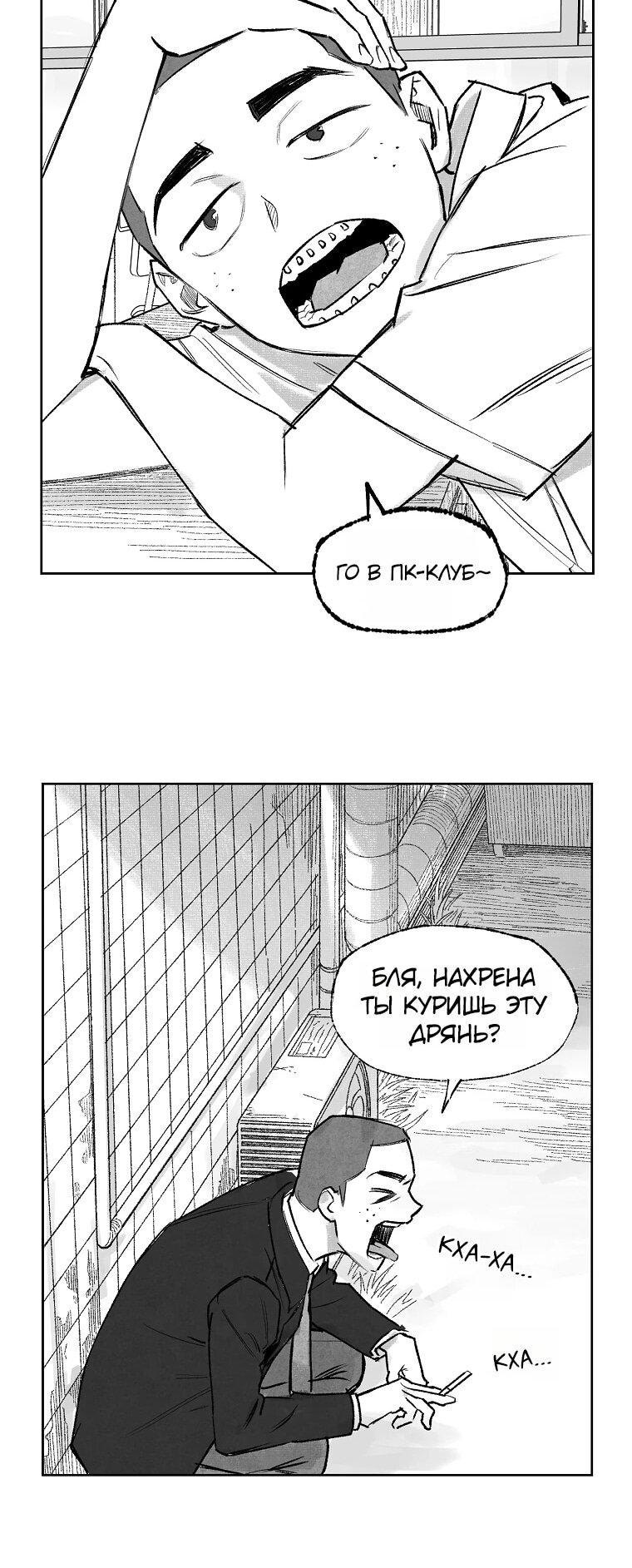 Манга Пуповина - Глава 3 Страница 42