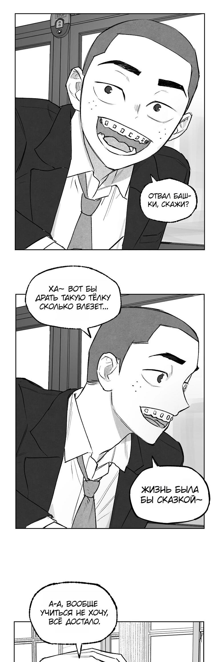 Манга Пуповина - Глава 3 Страница 41