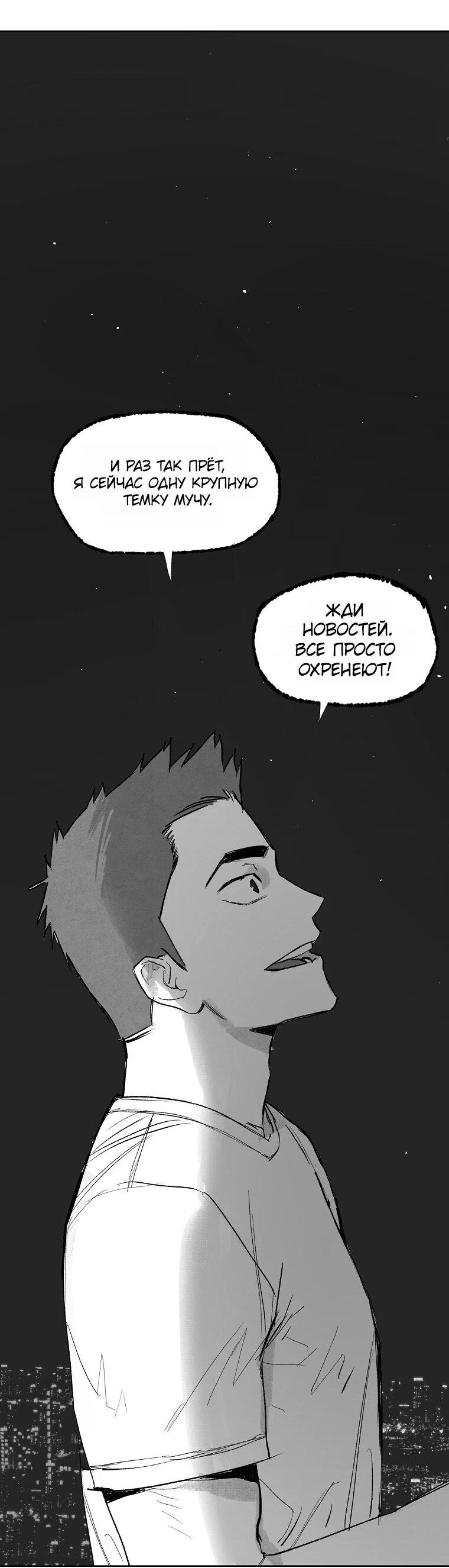 Манга Пуповина - Глава 3 Страница 53