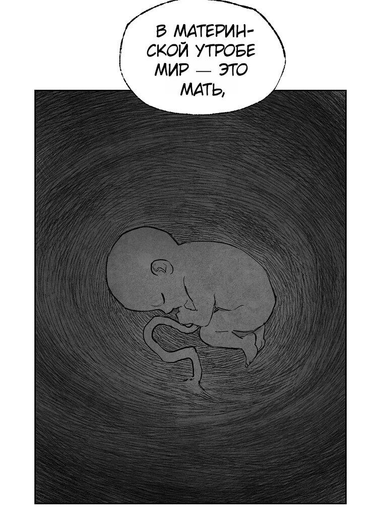 Манга Пуповина - Глава 3 Страница 9