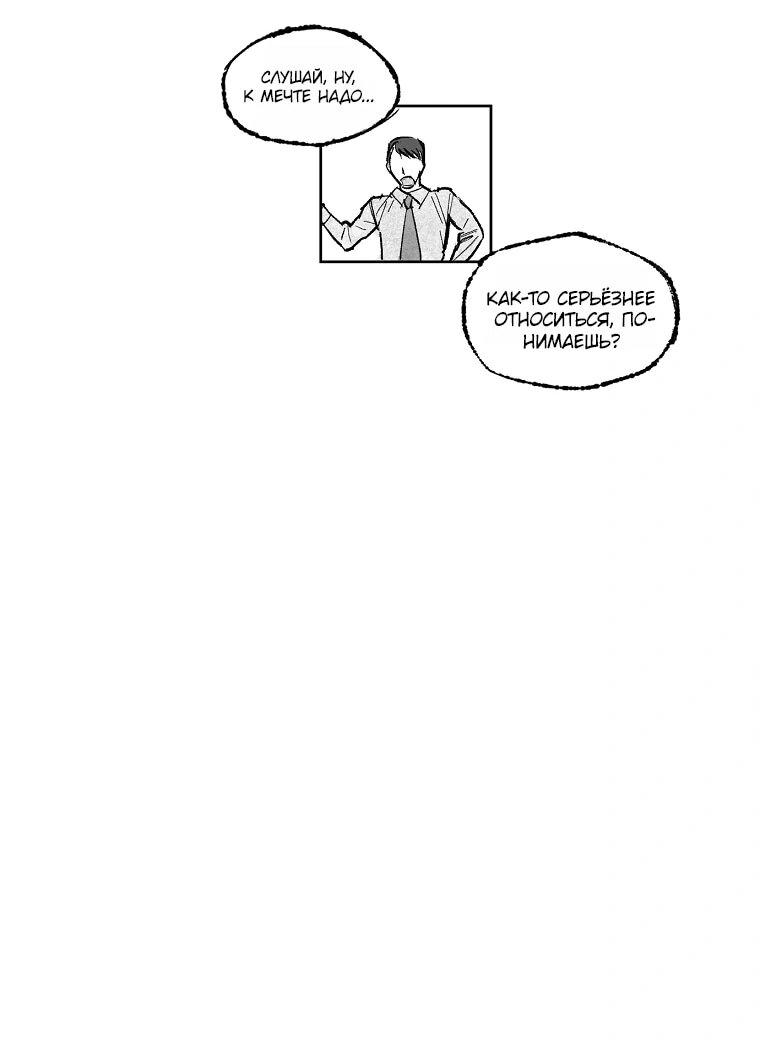 Манга Пуповина - Глава 3 Страница 26