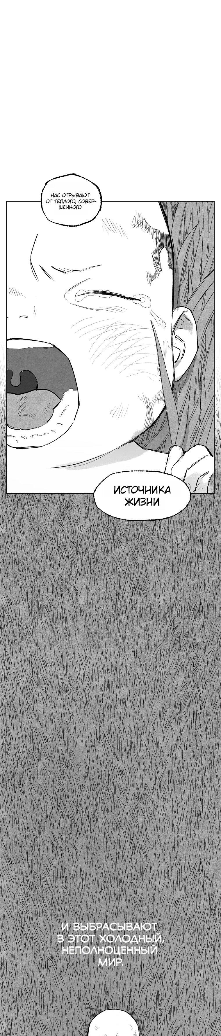 Манга Пуповина - Глава 3 Страница 13