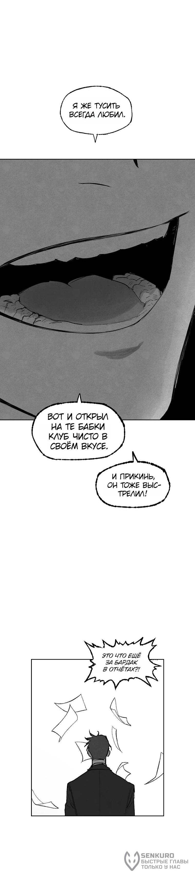 Манга Пуповина - Глава 3 Страница 52