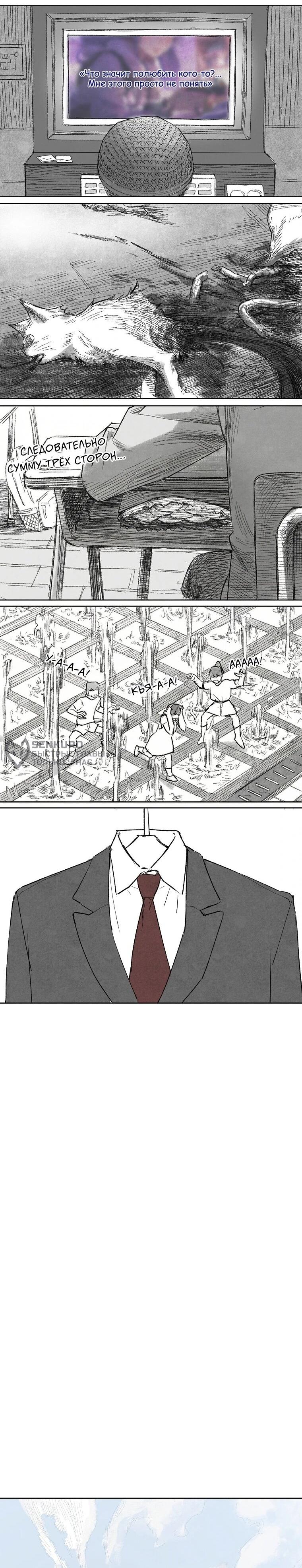 Манга Пуповина - Глава 2 Страница 5
