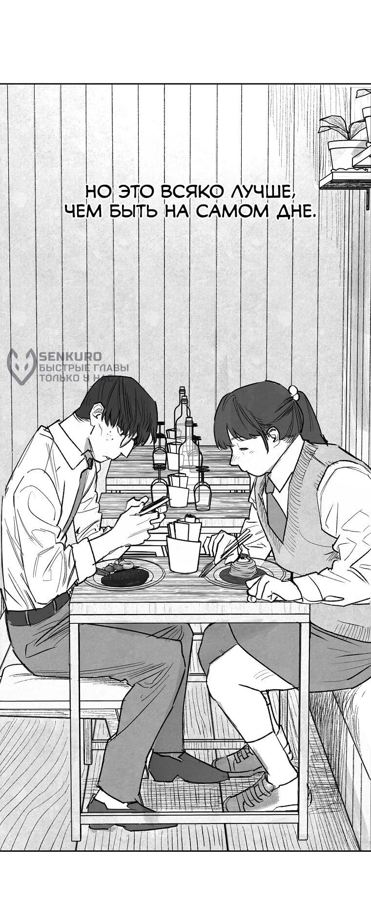 Манга Пуповина - Глава 2 Страница 35