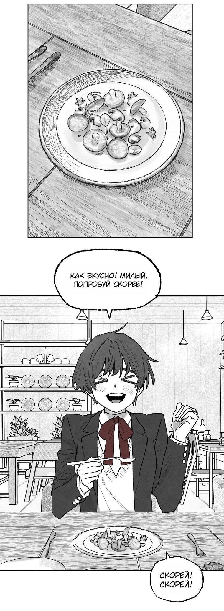 Манга Пуповина - Глава 2 Страница 26