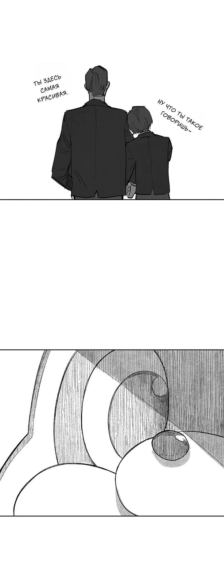 Манга Пуповина - Глава 2 Страница 19