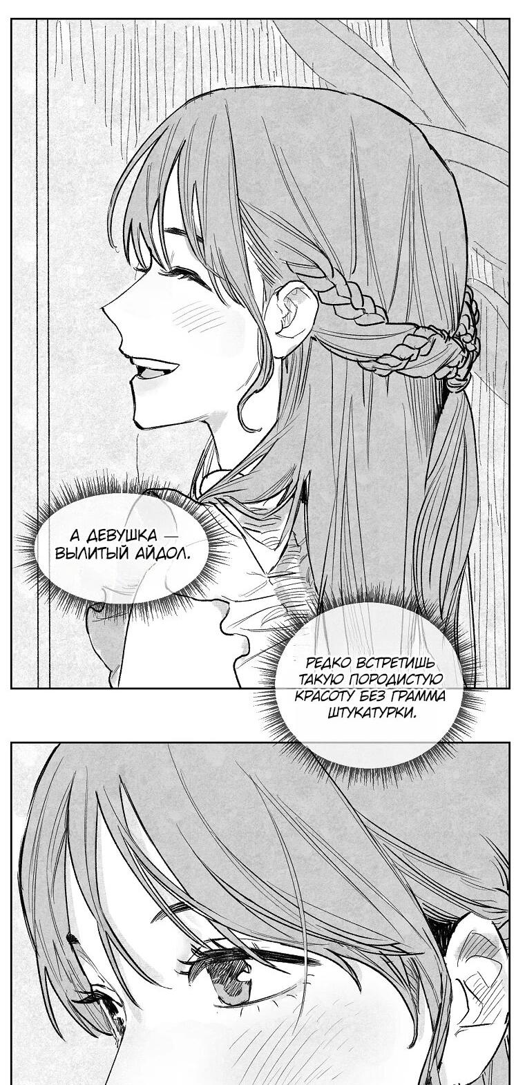 Манга Пуповина - Глава 2 Страница 30