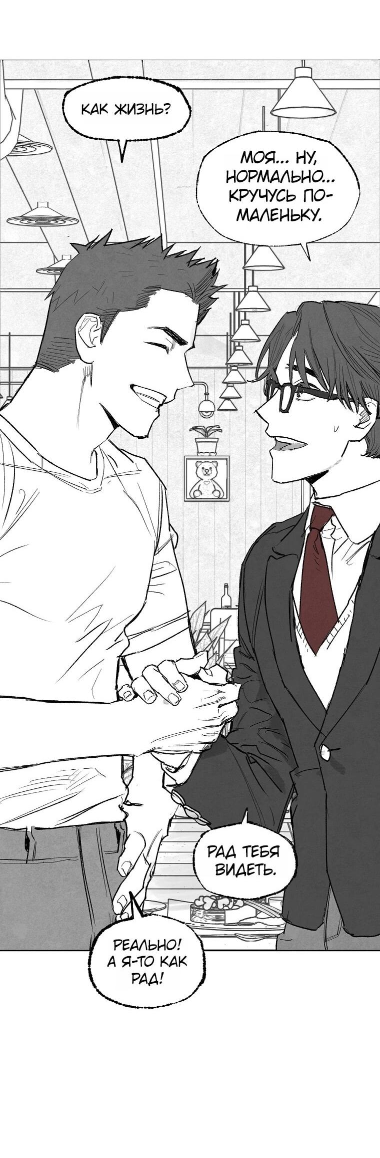 Манга Пуповина - Глава 2 Страница 46