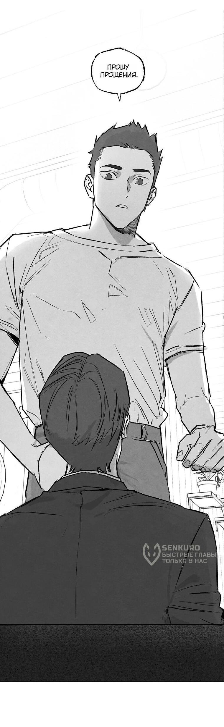 Манга Пуповина - Глава 2 Страница 39