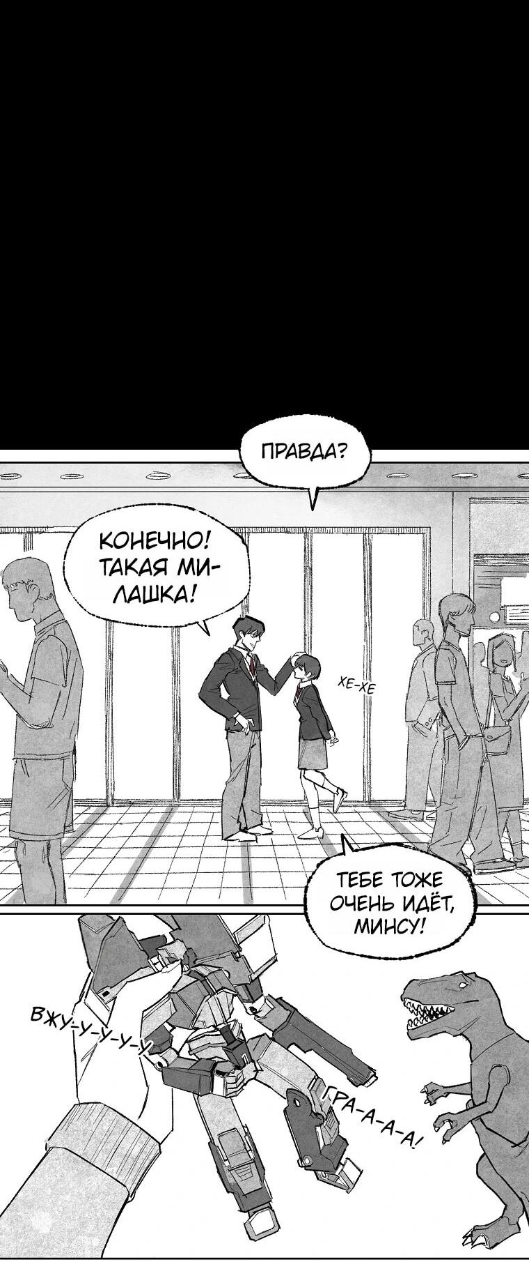 Манга Пуповина - Глава 2 Страница 3