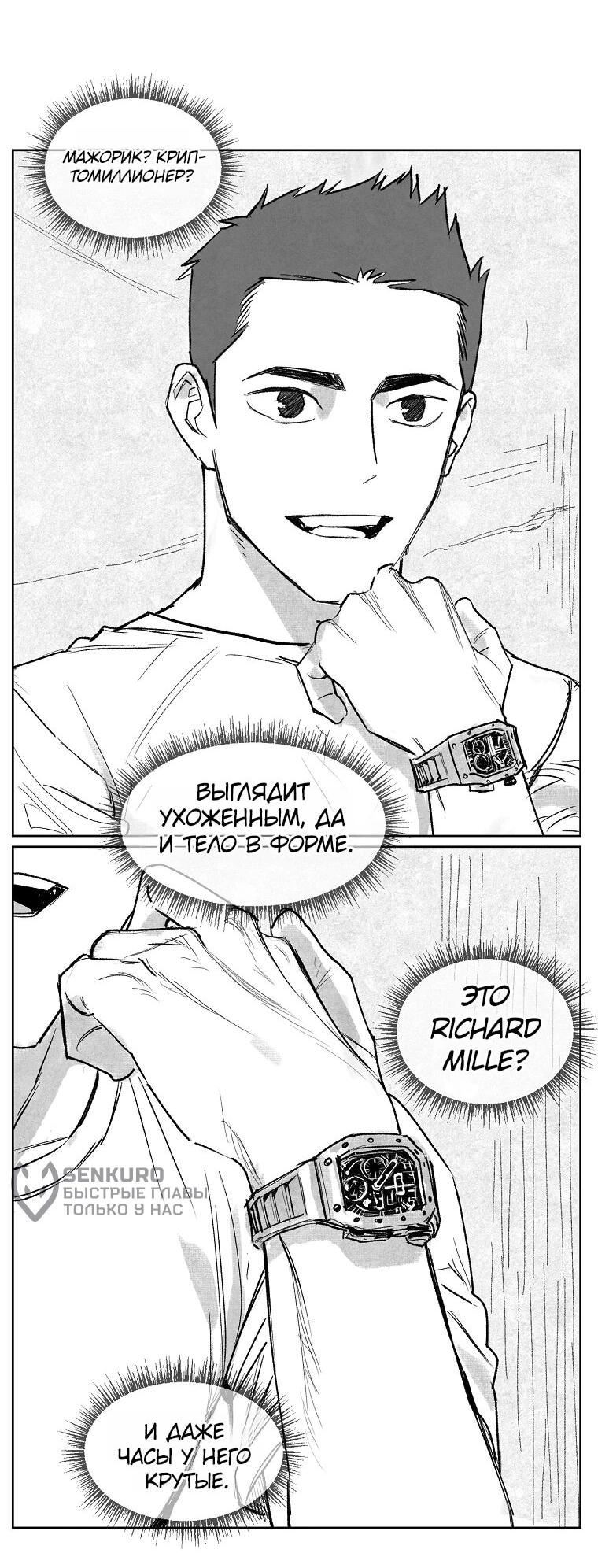 Манга Пуповина - Глава 2 Страница 29