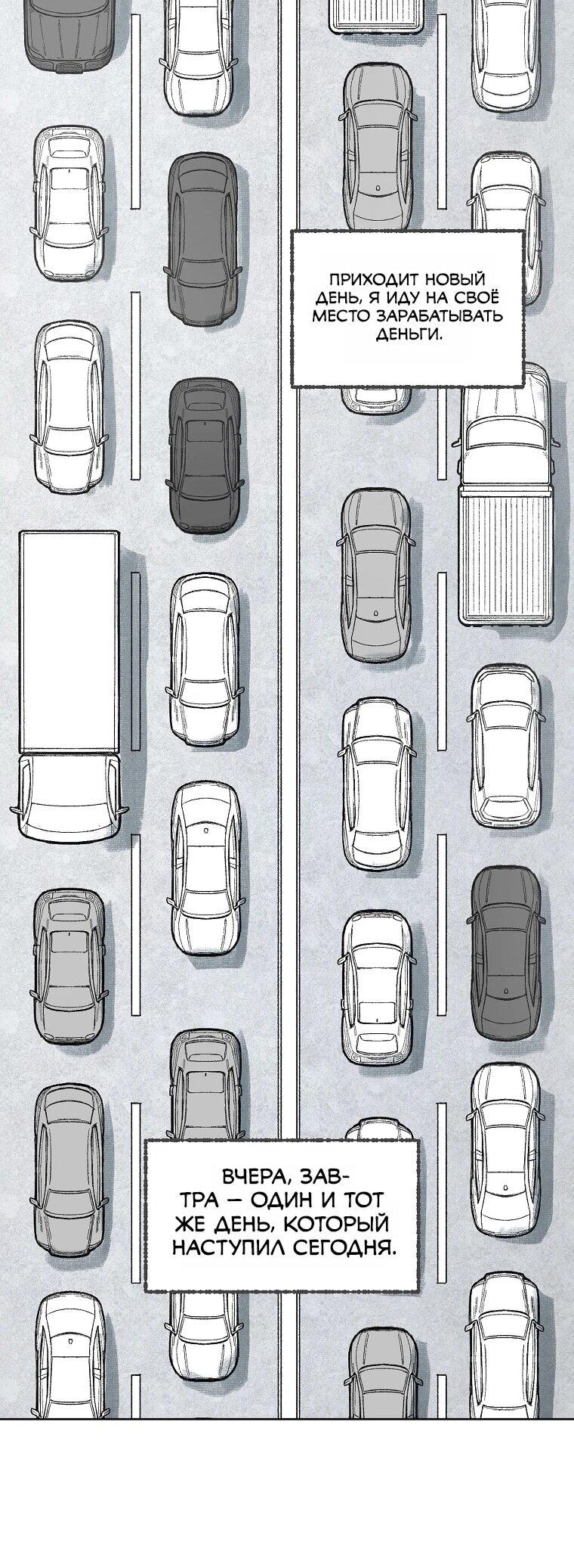 Манга Пуповина - Глава 1 Страница 40