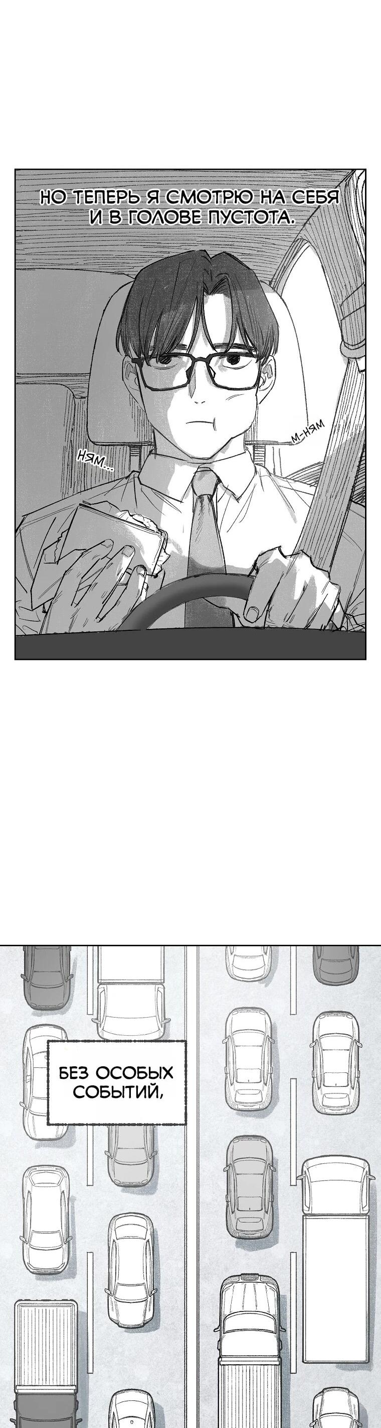 Манга Пуповина - Глава 1 Страница 39