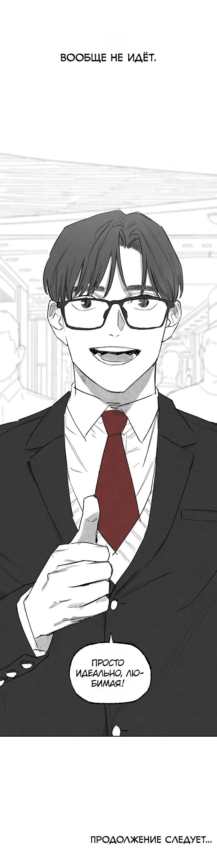 Манга Пуповина - Глава 1 Страница 76