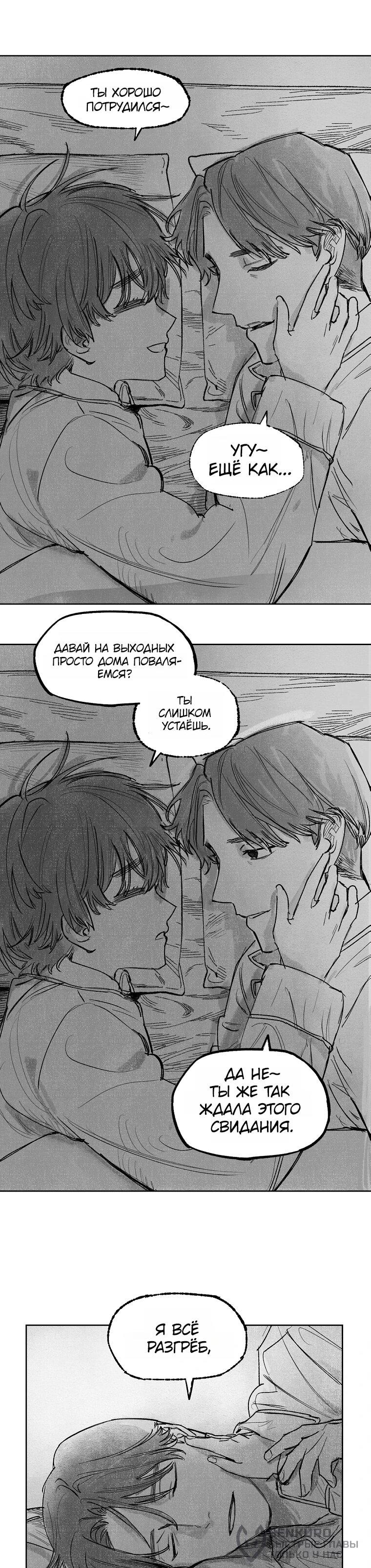 Манга Пуповина - Глава 1 Страница 26