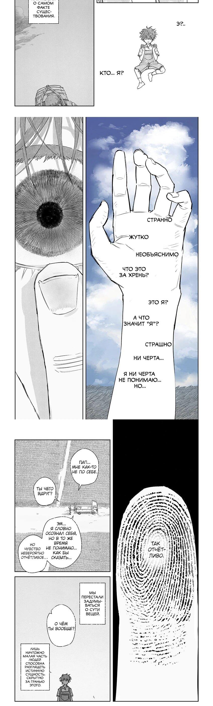 Манга Пуповина - Глава 0 Страница 8