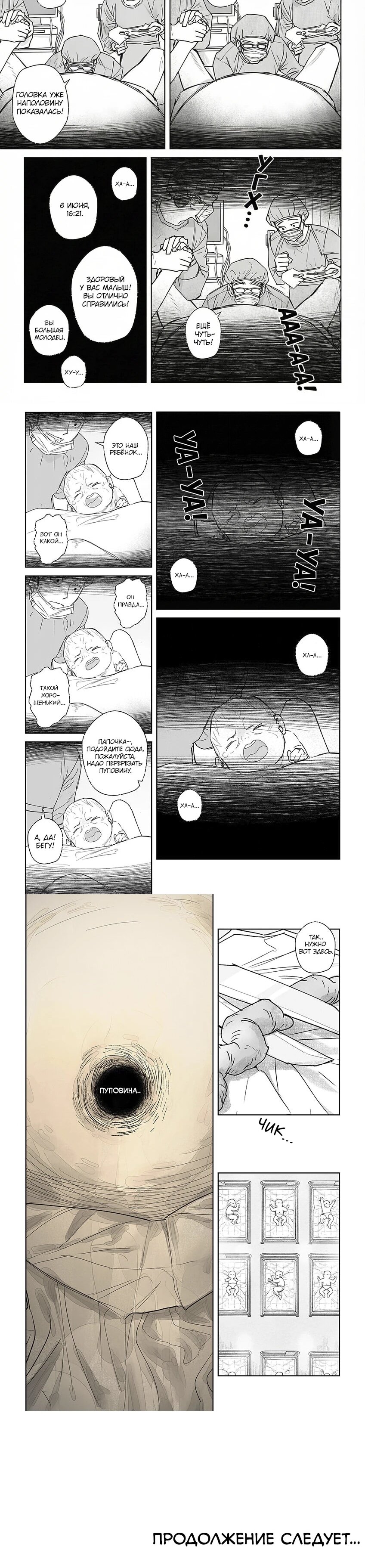Манга Пуповина - Глава 0 Страница 14