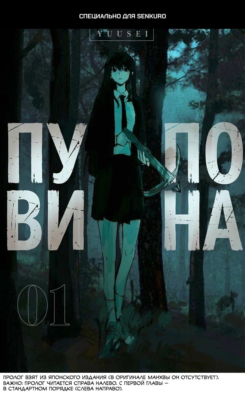 Манга Пуповина - Глава 0 Страница 1