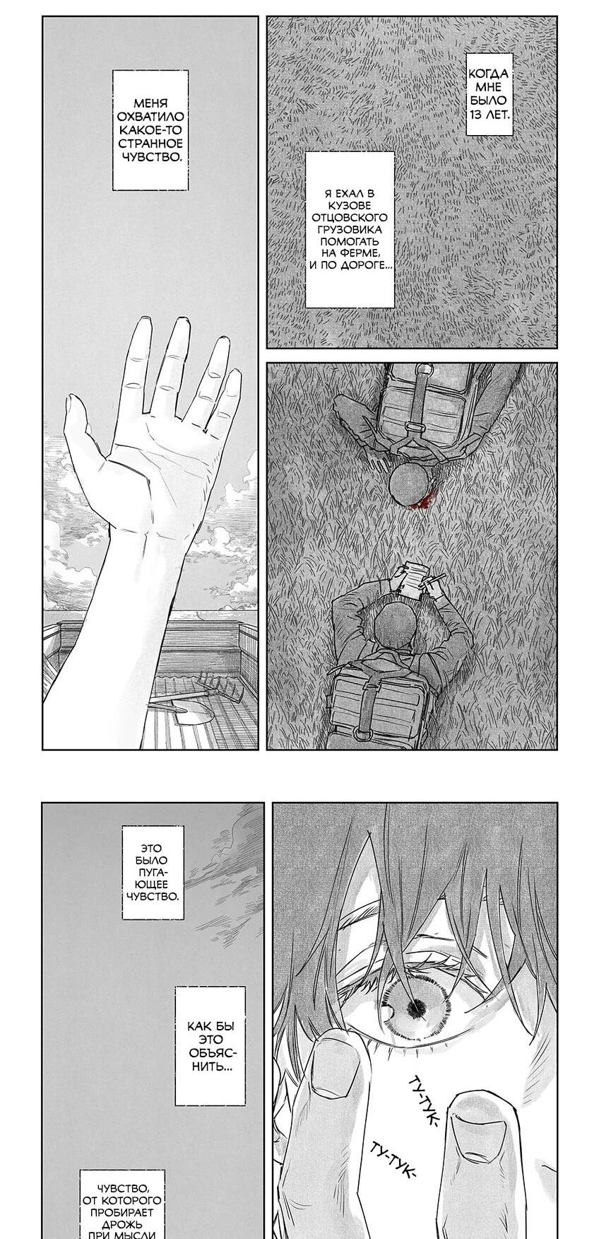Манга Пуповина - Глава 0 Страница 7