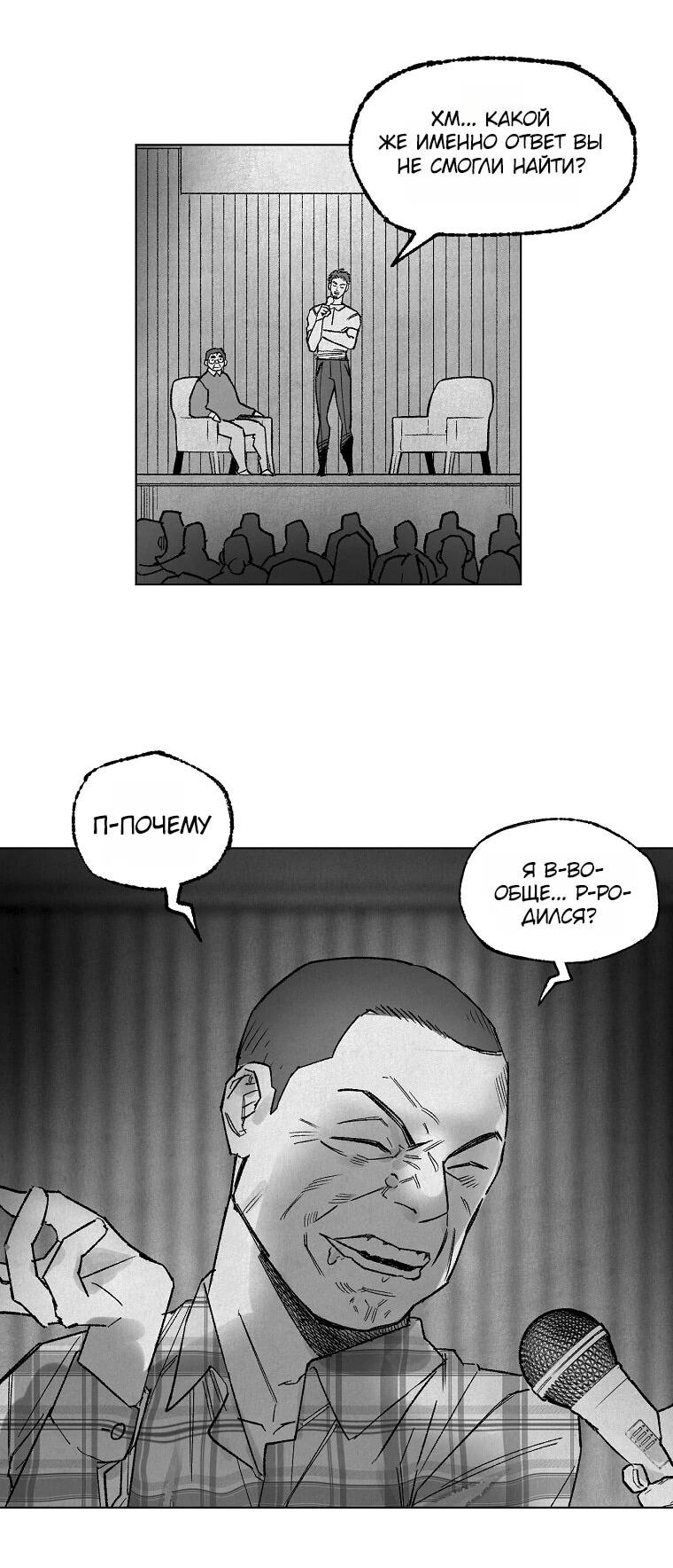 Манга Пуповина - Глава 28 Страница 2